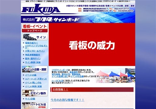 株式会社フクダサインボードのフクダサインボードサービス