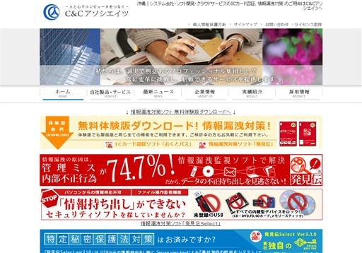 株式会社C&Cアソシエイツの株式会社C&Cアソシエイツサービス
