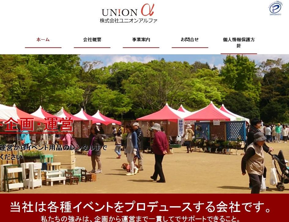 株式会社ユニオンアルファの株式会社ユニオンアルファサービス