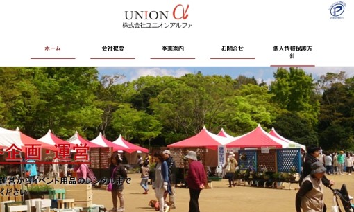 株式会社ユニオンアルファのイベント企画サービスのホームページ画像
