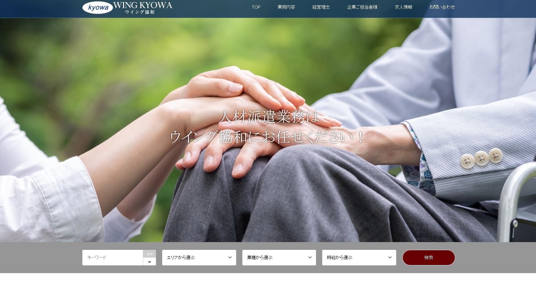 株式会社ウイング協和の株式会社ウイング協和サービス