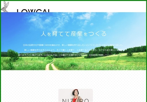 株式会社 LOWCALの株式会社 LOWCALサービス