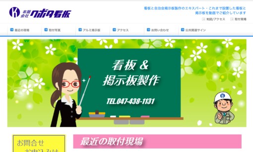 有限会社クボタ看板の看板製作サービスのホームページ画像