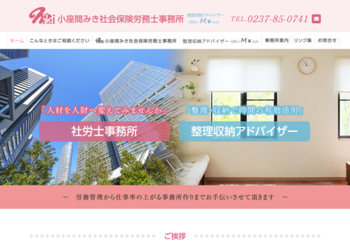 小座間みき社会保険労務士事務所の小座間みき社会保険労務士事務所サービス