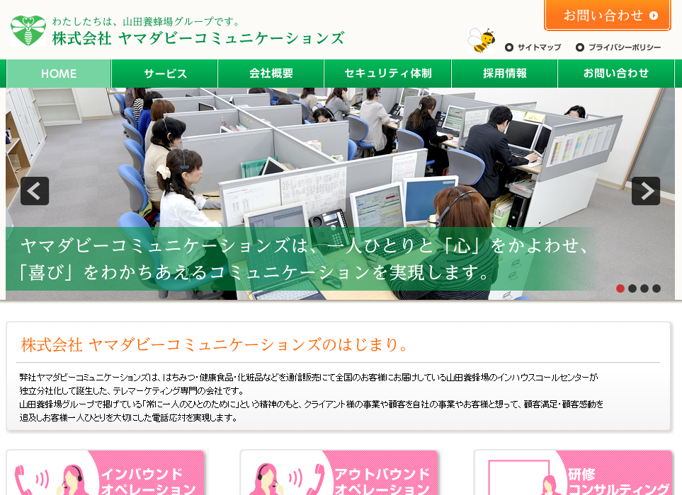 株式会社ヤマダビーコミュニケーションズの株式会社ヤマダビーコミュニケーションズサービス