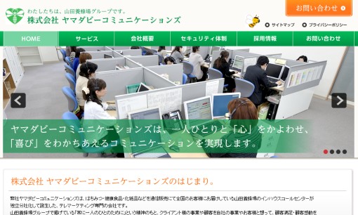 株式会社ヤマダビーコミュニケーションズのコールセンターサービスのホームページ画像