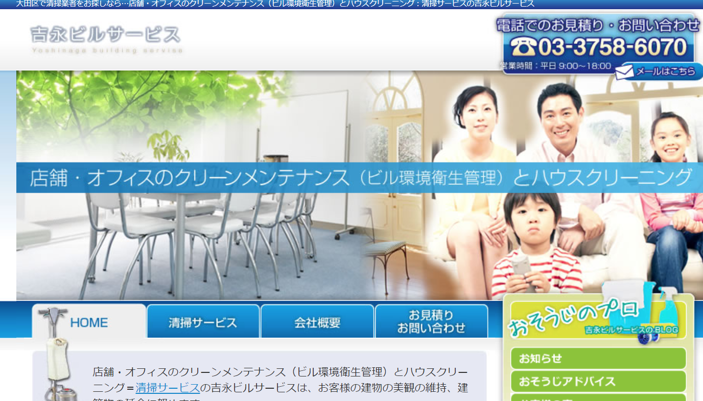 株式会社吉永ビルサービスの吉永ビルサービスサービス