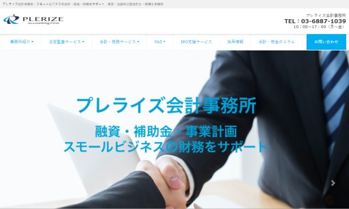 プレライズ会計事務所の税理士サービスのホームページ画像