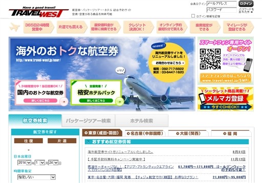 株式会社トラベルウエストのトラベルウエストサービス