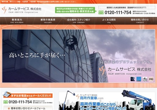 カームサービス株式会社のカームサービスサービス