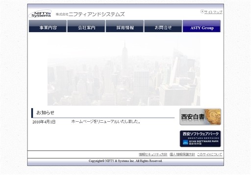 株式会社ニフティアンドシステムズの株式会社ニフティアンドシステムズサービス