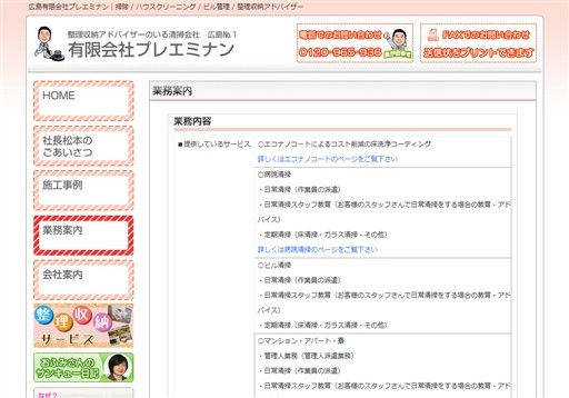 有限会社プレエミナンのプレエミナンサービス