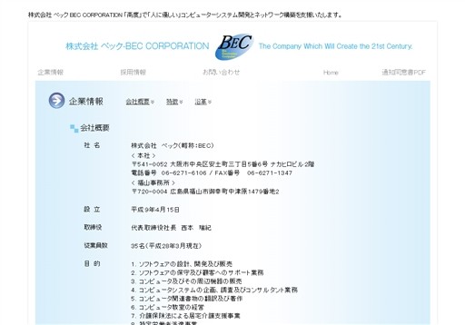 株式会社ベックの株式会社ベックサービス