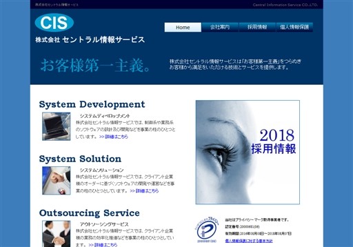 株式会社セントラル情報サービスの株式会社セントラル情報サービスサービス