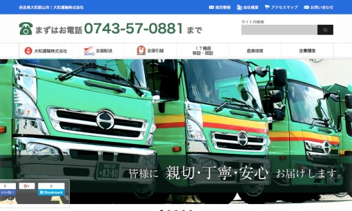 大和運輸株式会社の物流倉庫サービスのホームページ画像