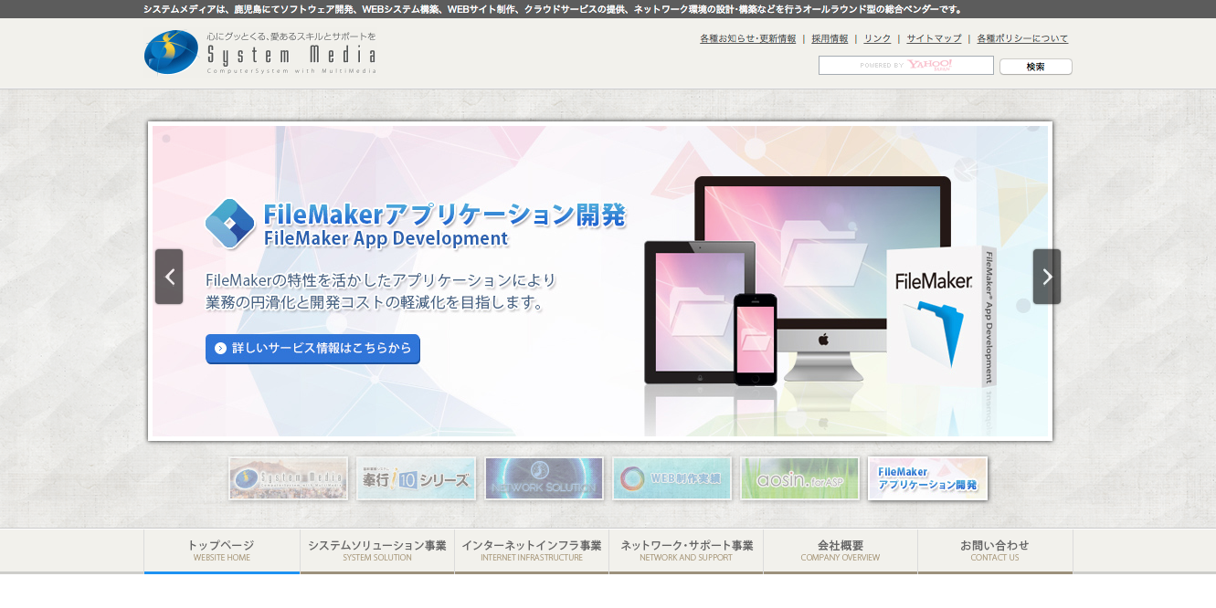 株式会社システムメディアの株式会社システムメディアサービス
