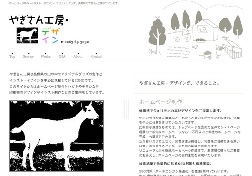 やぎさん工房のやぎさん工房サービス