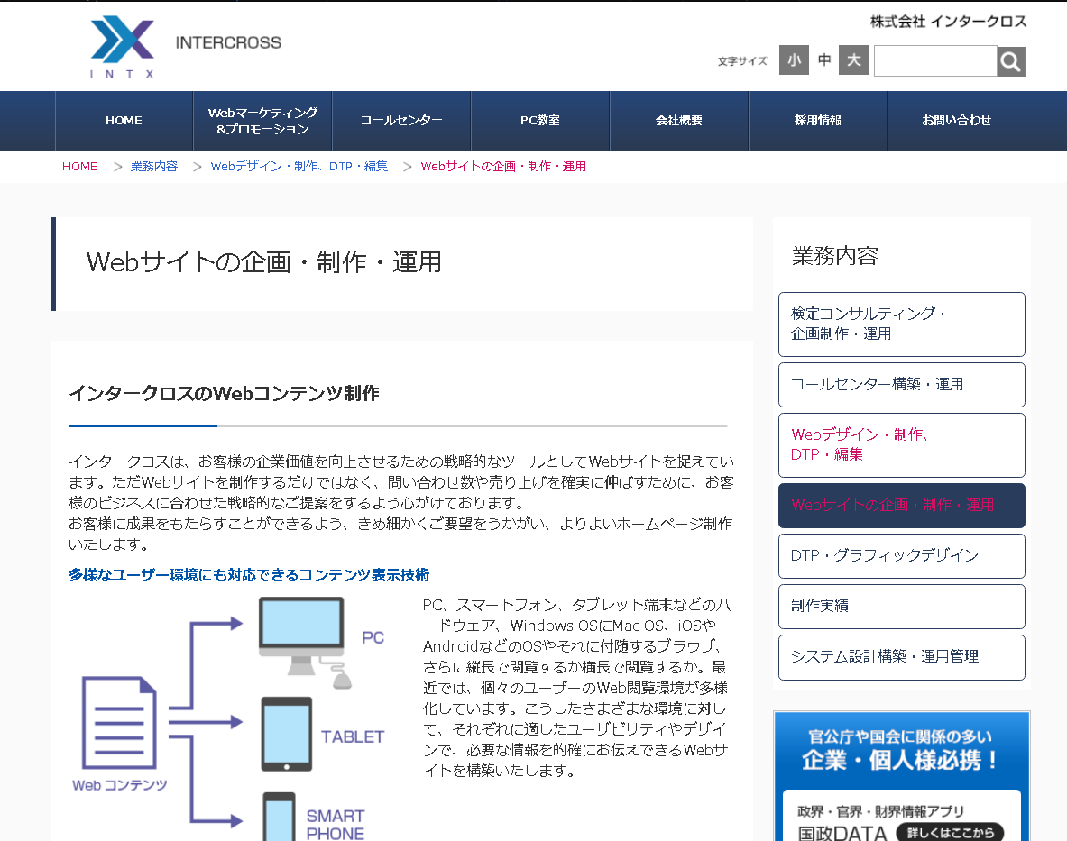 株式会社 インタークロスの株式会社 インタークロスサービス