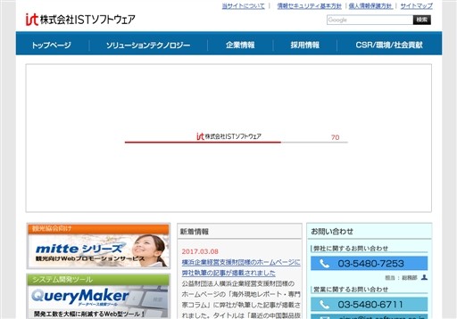 株式会社ＩＳＴソフトウェアの株式会社ＩＳＴソフトウェアサービス