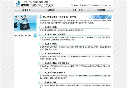 株式会社ジャパンシステムブラッドの株式会社ジャパンシステムブラッドサービス