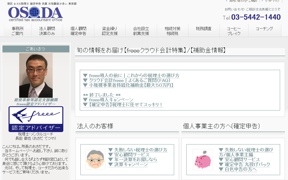おさだ税理士事務所のおさだ税理士事務所サービス