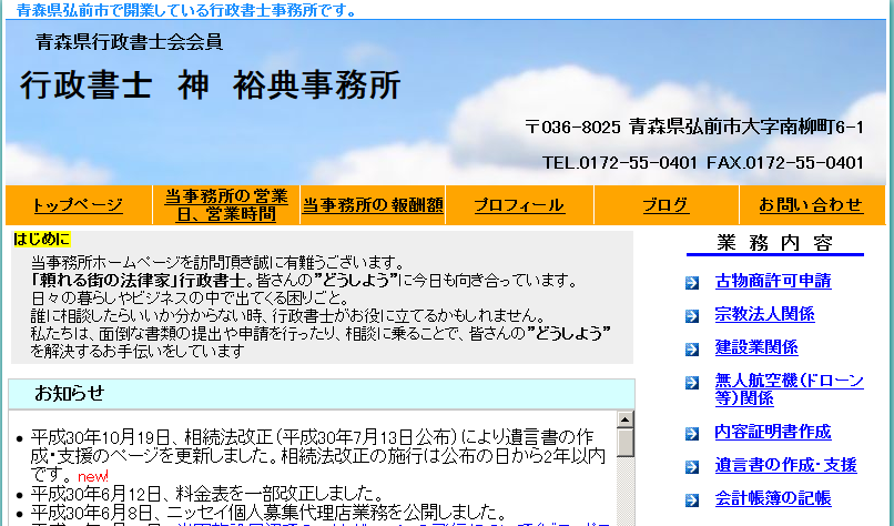 行政書士神裕典事務所の行政書士神裕典事務所サービス