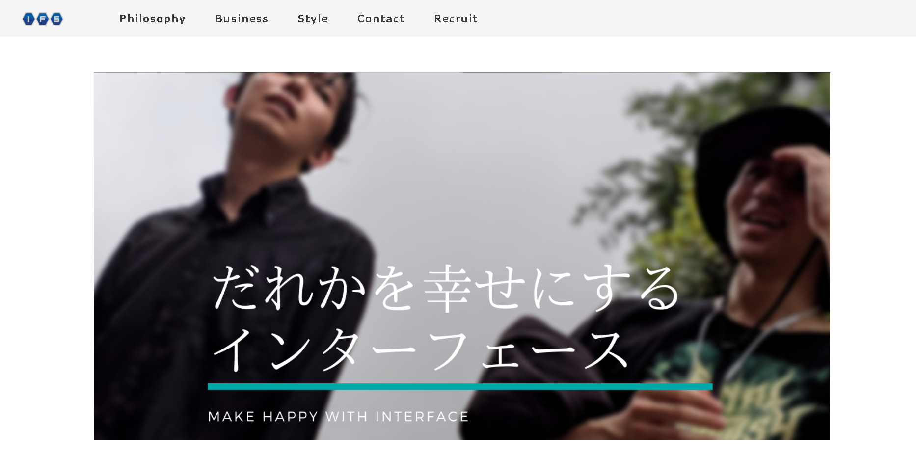 IFS株式会社のIFS株式会社サービス