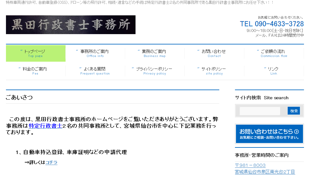 黒田行政書士事務所の黒田行政書士事務所サービス
