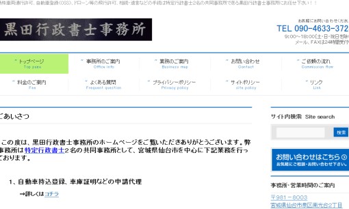 黒田行政書士事務所の行政書士サービスのホームページ画像
