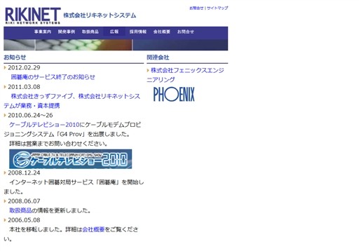 株式会社リキネットシステムの株式会社リキネットシステムサービス