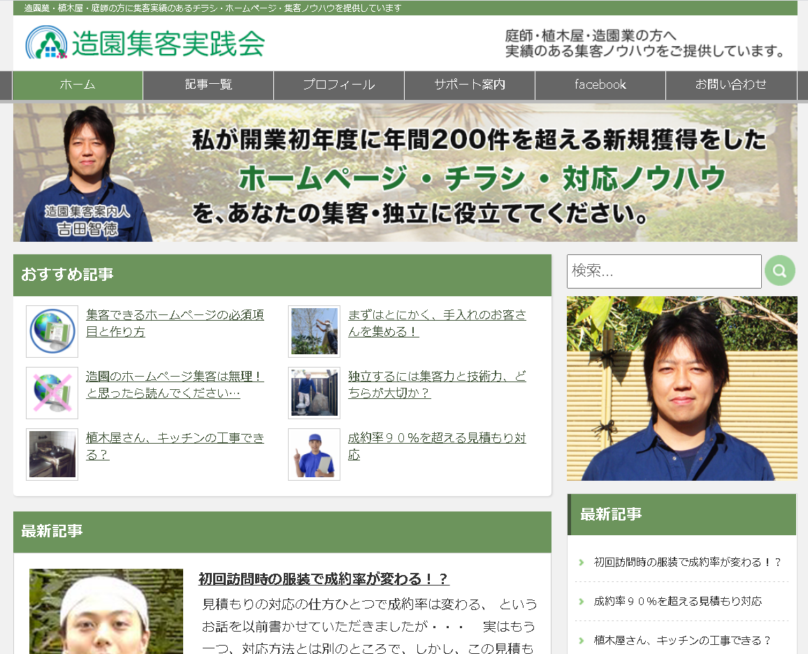 アグリーガーデンの造園集客実践会サービス