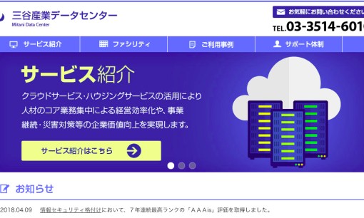 コンフィデンシャルサービス株式会社のデータセンターサービスのホームページ画像
