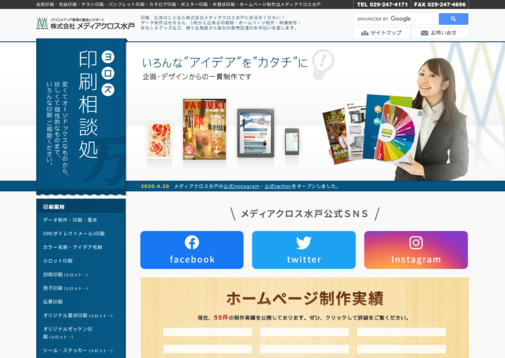 株式会社メディアクロス水戸の株式会社メディアクロス水戸サービス