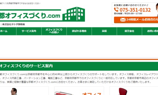 株式会社竹田事務機のオフィスデザインサービスのホームページ画像
