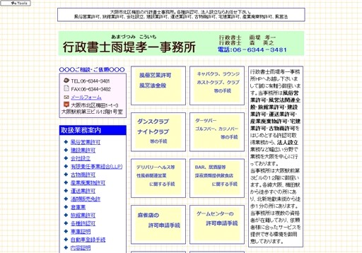 行政書士雨堤孝一事務所の行政書士雨堤孝一事務所サービス