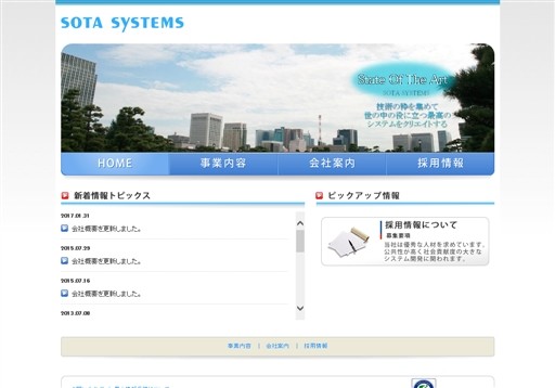ソタシステム株式会社のソタシステム株式会社サービス