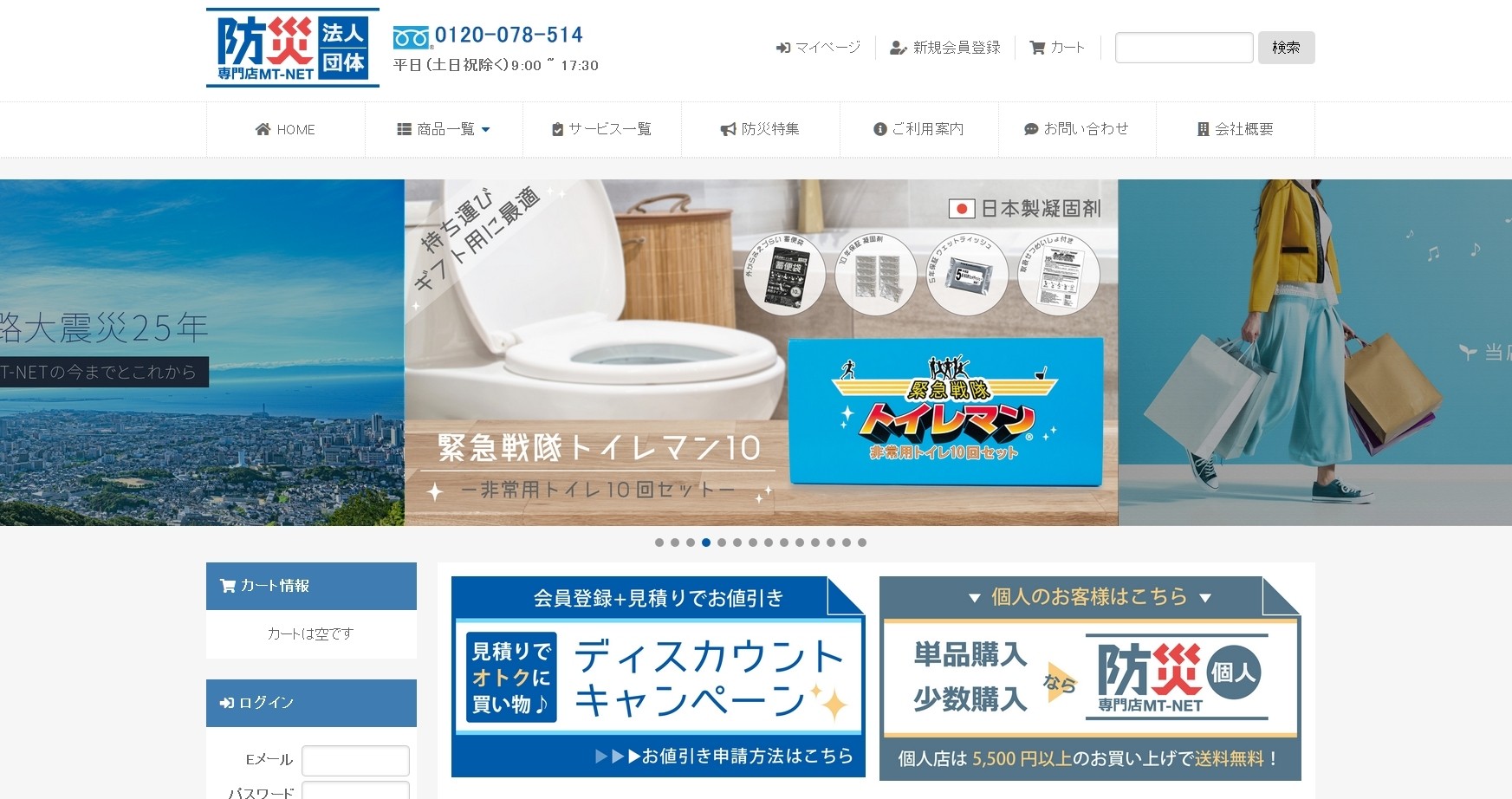 株式会社エム・ティー・ネットの株式会社エム・ティー・ネットサービス