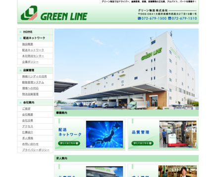 グリーン物流株式会社のグリーン物流株式会社サービス