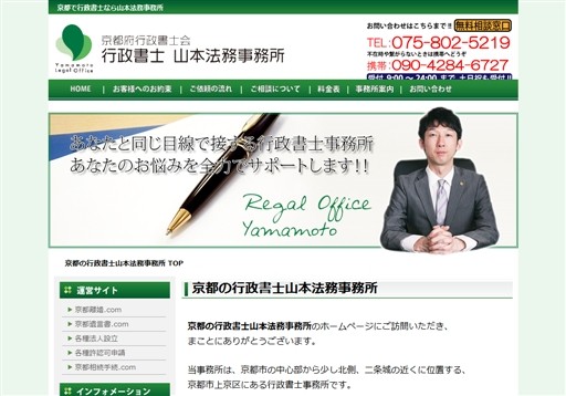 行政書士　山本法務事務所の行政書士山本法務事務所サービス