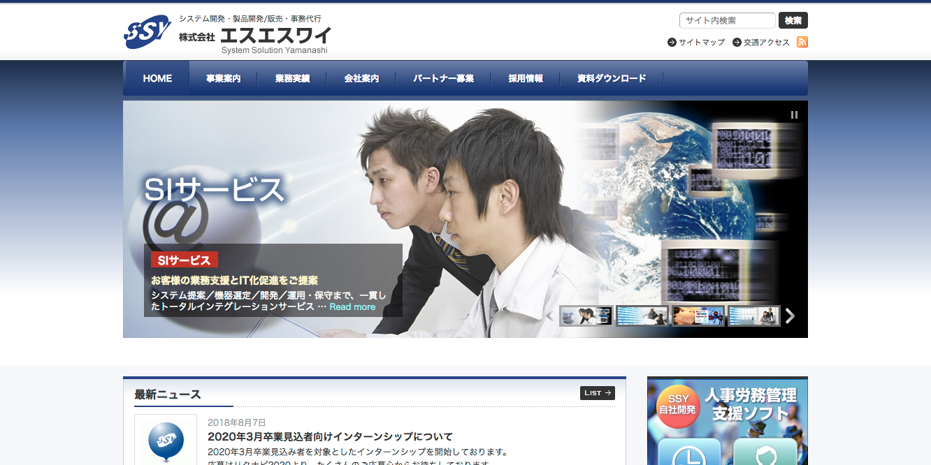 株式会社エスエスワイの株式会社エスエスワイサービス