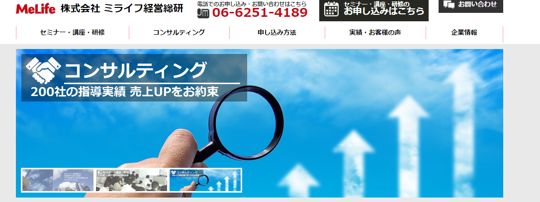 株式会社ミライフ経営総研の株式会社ミライフ経営総研サービス