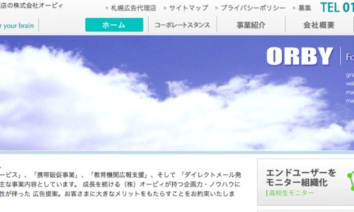 株式会社オービィのDM発送サービスのホームページ画像