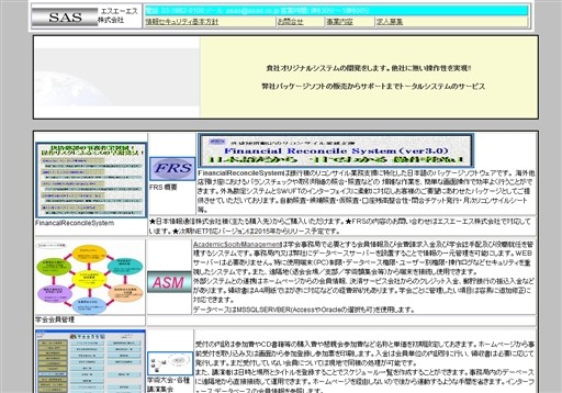 エスエーエス株式会社のエスエーエス株式会社サービス