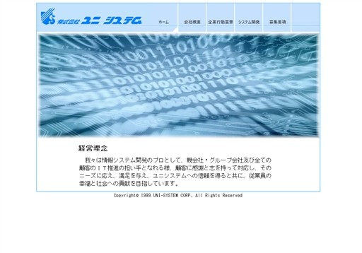 株式会社ユニシステムの株式会社ユニシステムサービス