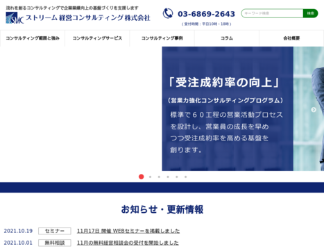 ストリーム経営コンサルティング株式会社のストリーム経営コンサルティング株式会社サービス