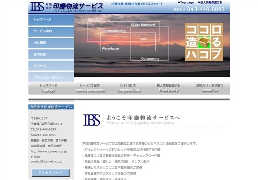 有限会社印旛物流サービスの印旛物流サービスサービス