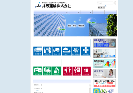 井阪運輸株式会社の井阪運輸株式会社サービス