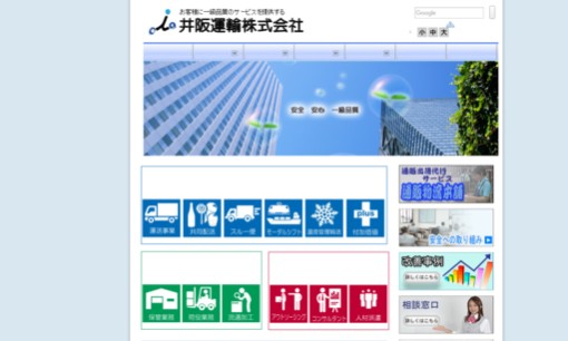 井阪運輸株式会社の物流倉庫サービスのホームページ画像