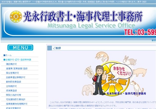 光永行政書士・海事代理士事務所の光永行政書士・海事代理士事務所サービス