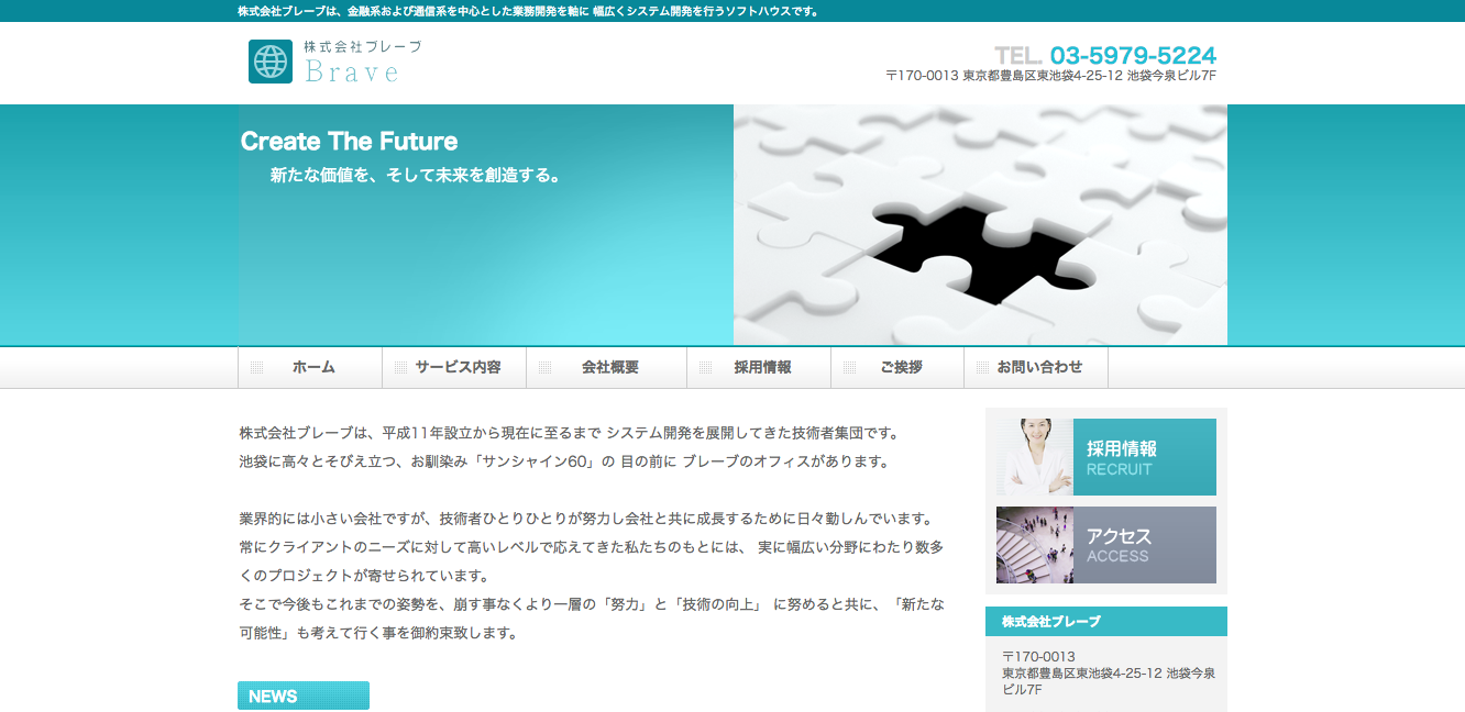 株式会社ブレーブのシステム開発サービスのホームページ画像